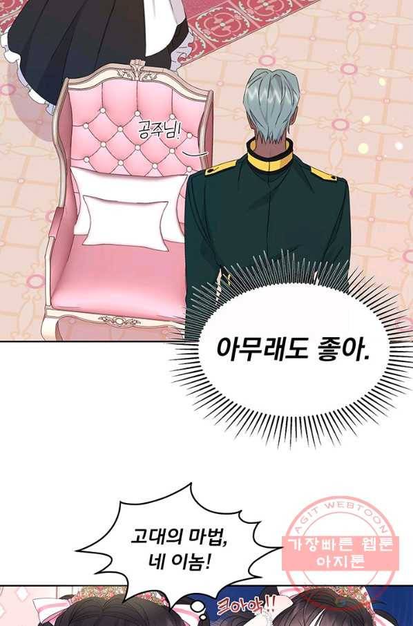 파멸의 공주님 8화 37