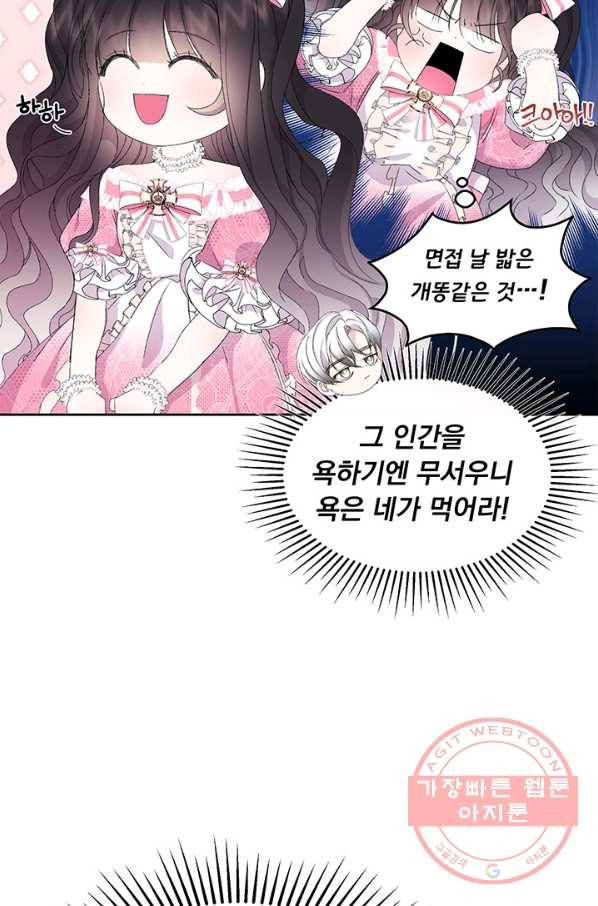 파멸의 공주님 8화 38