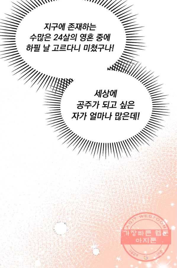 파멸의 공주님 8화 39