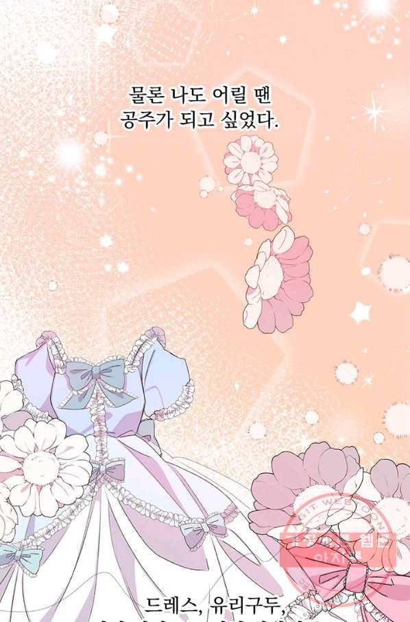 파멸의 공주님 8화 40