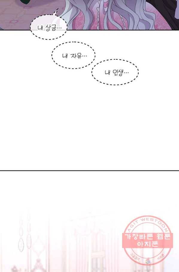 파멸의 공주님 8화 45