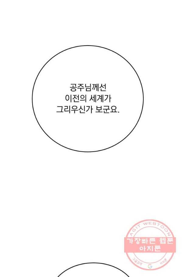 파멸의 공주님 8화 47