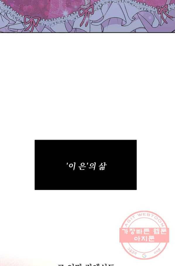 파멸의 공주님 8화 51