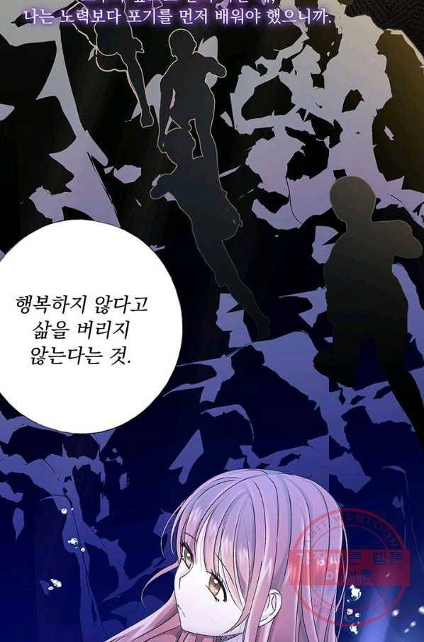 파멸의 공주님 8화 53