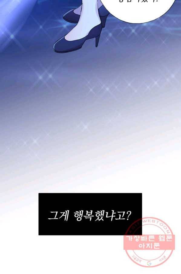 파멸의 공주님 8화 55