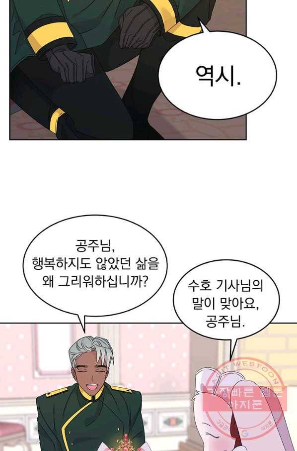 파멸의 공주님 8화 57
