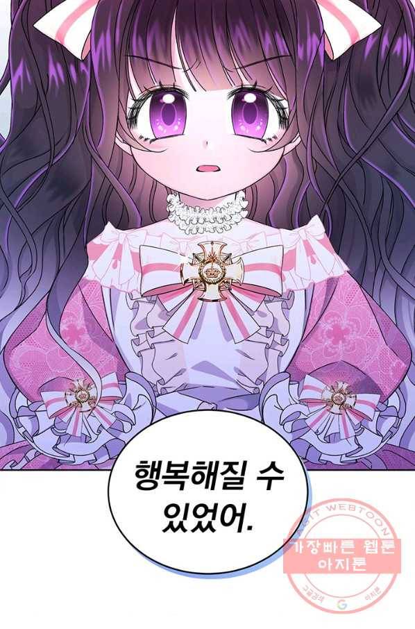 파멸의 공주님 8화 59
