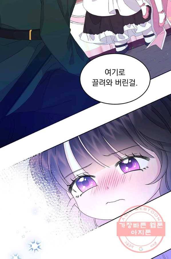 파멸의 공주님 8화 61