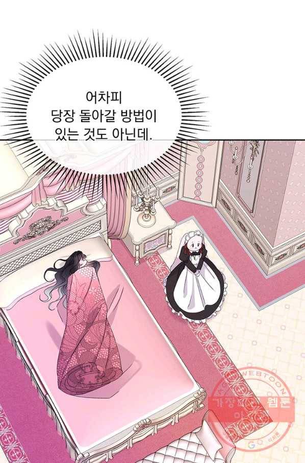 파멸의 공주님 8화 66
