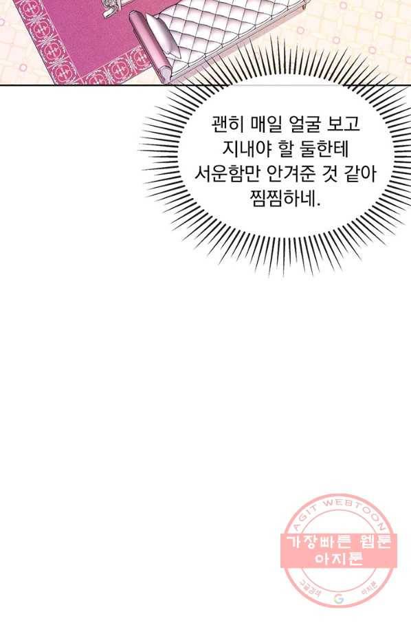 파멸의 공주님 8화 67
