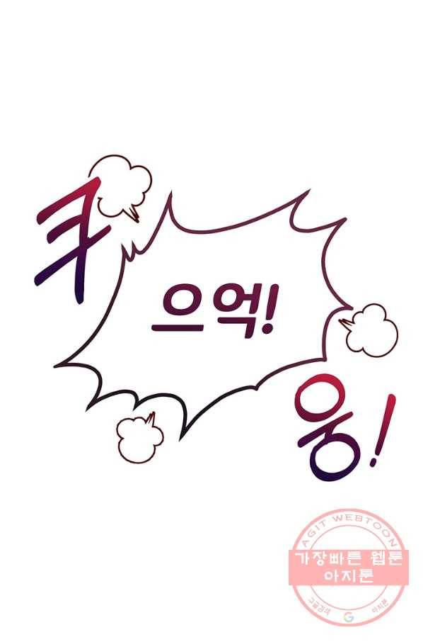 파멸의 공주님 8화 69