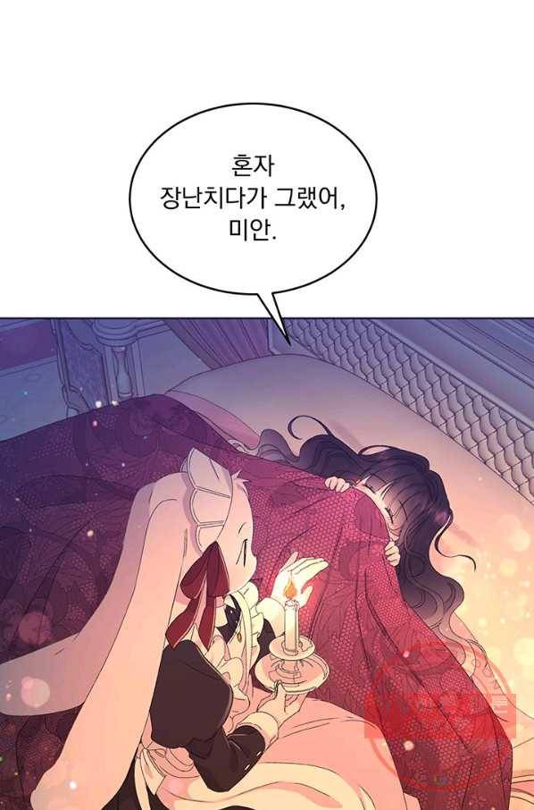 파멸의 공주님 8화 72