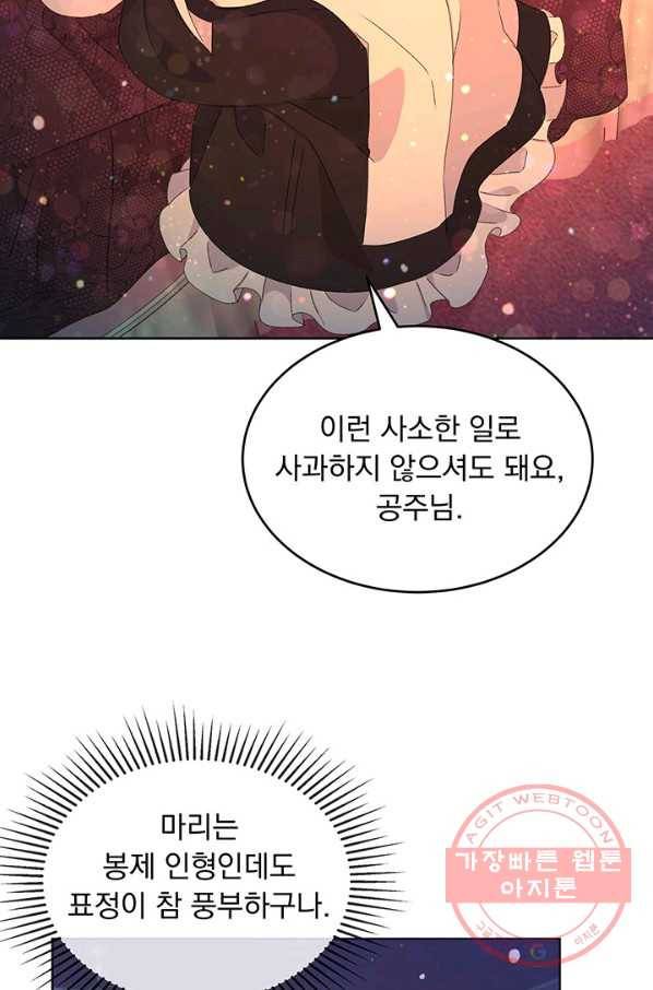 파멸의 공주님 8화 73