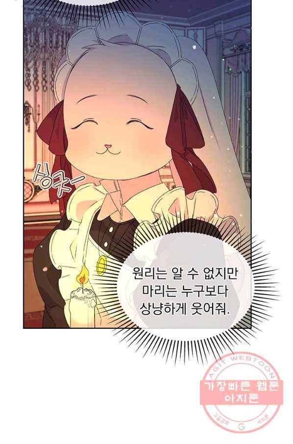 파멸의 공주님 8화 74