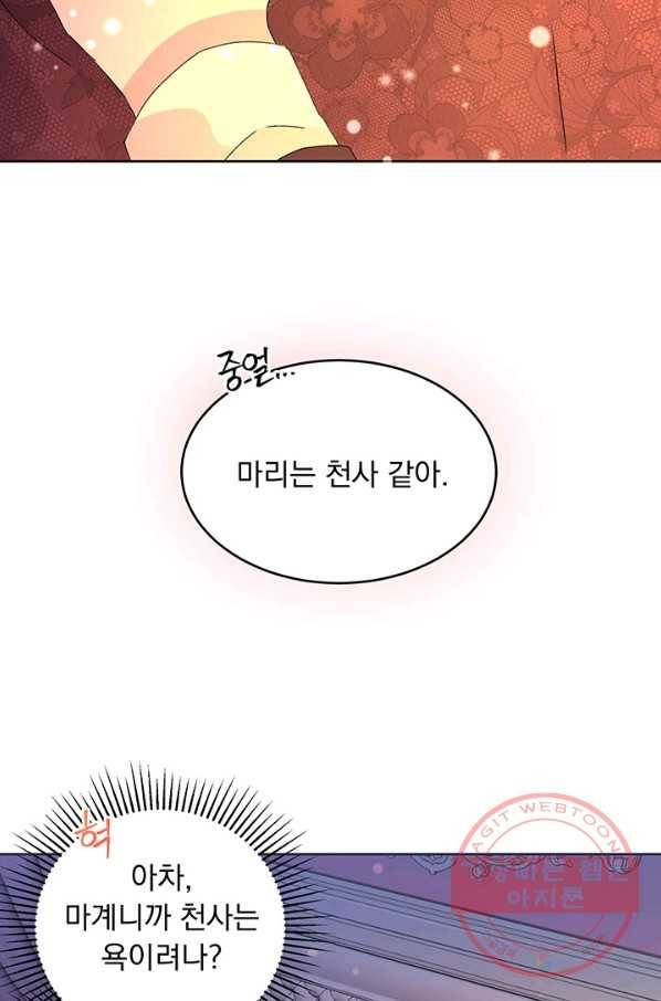 파멸의 공주님 8화 76