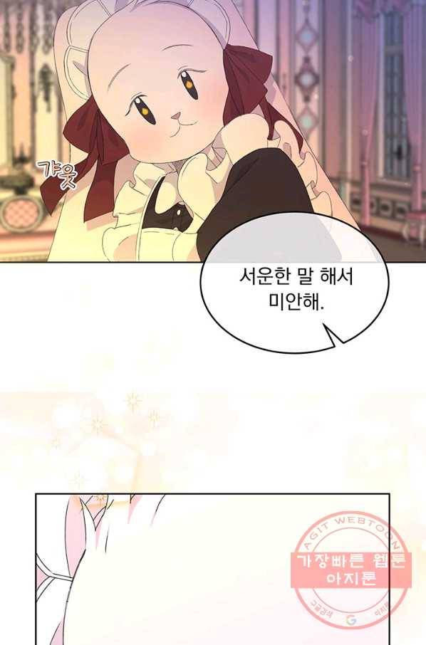 파멸의 공주님 8화 79