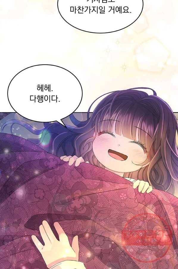파멸의 공주님 8화 81