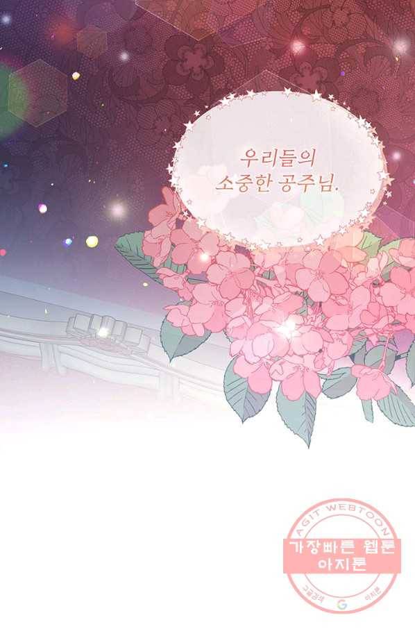 파멸의 공주님 8화 88