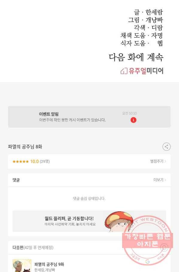 파멸의 공주님 8화 89