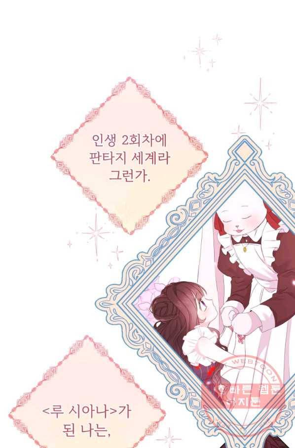 파멸의 공주님 18화 1