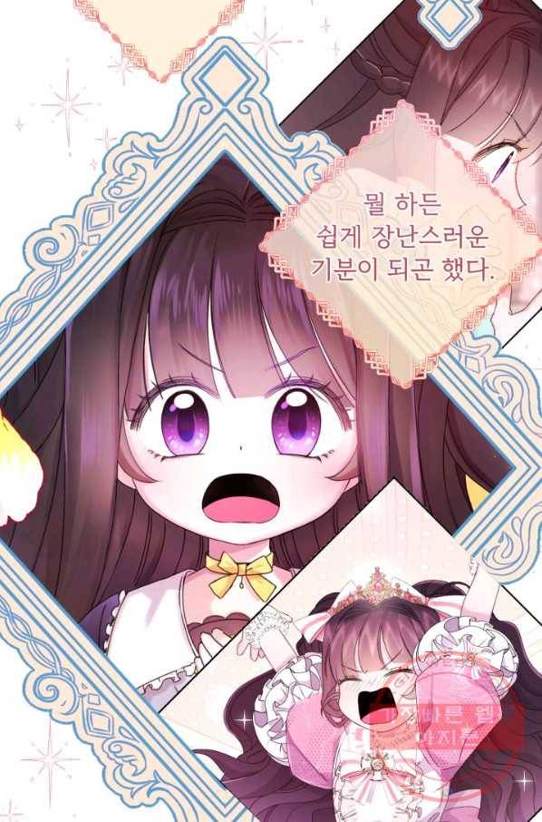 파멸의 공주님 18화 2