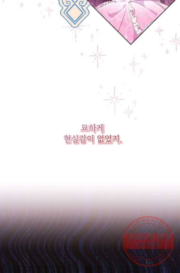 파멸의 공주님 18화 3