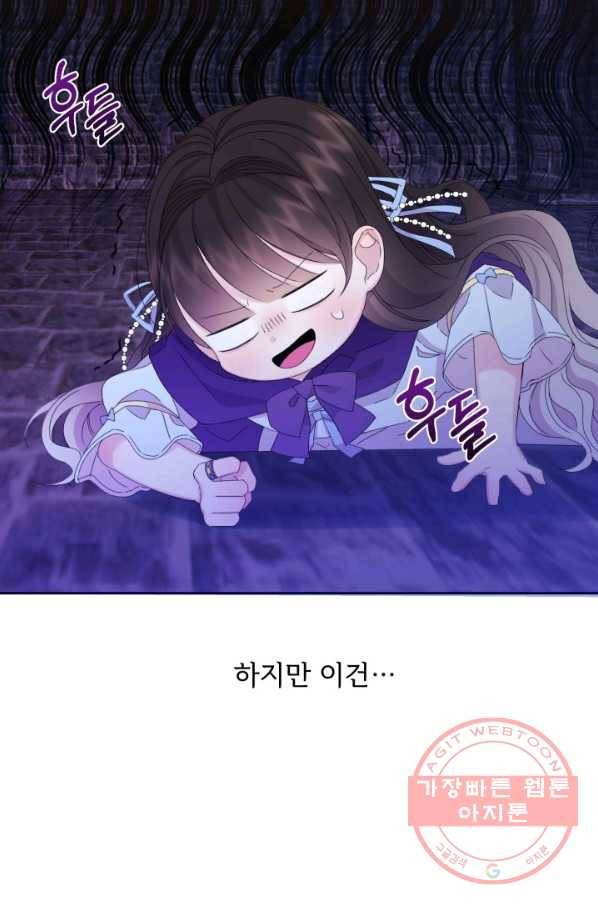 파멸의 공주님 18화 4