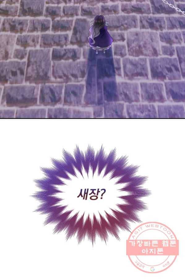 파멸의 공주님 18화 7