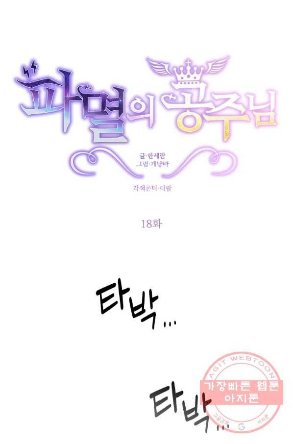 파멸의 공주님 18화 8