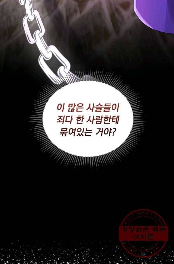 파멸의 공주님 18화 13