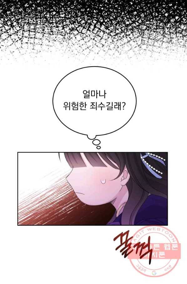 파멸의 공주님 18화 14