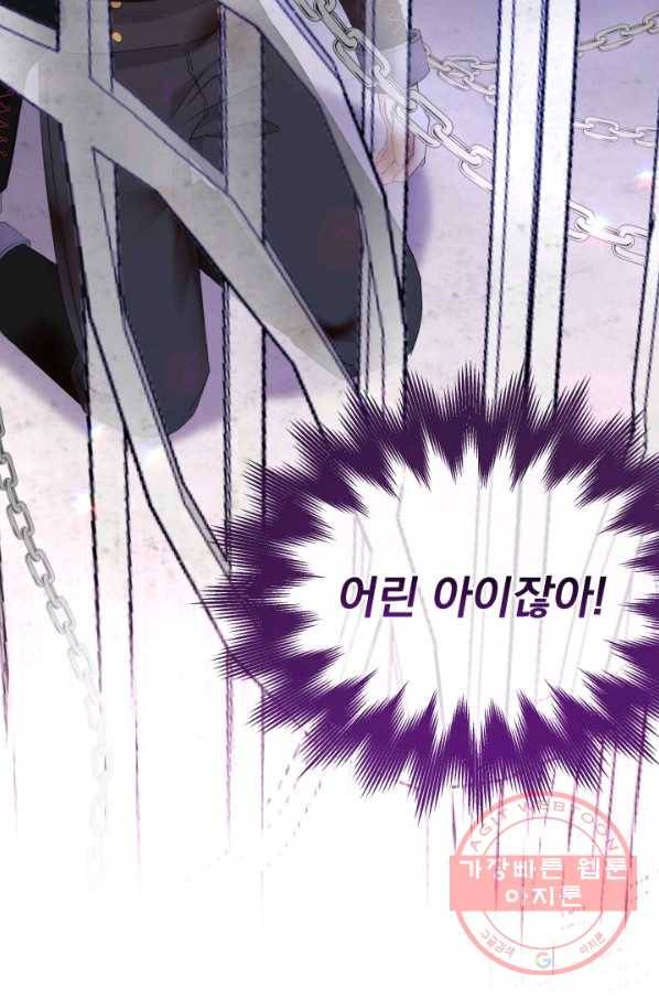 파멸의 공주님 18화 21