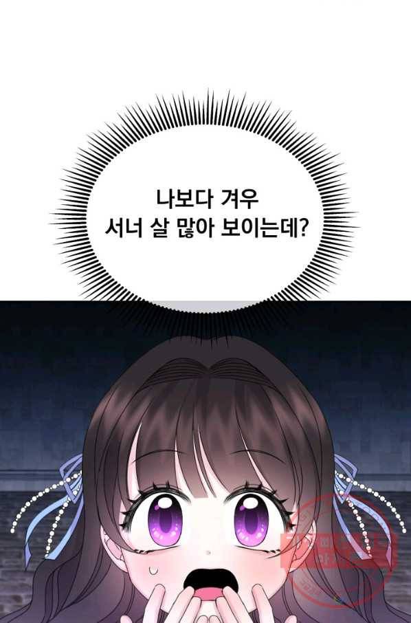 파멸의 공주님 18화 22