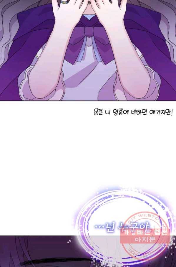 파멸의 공주님 18화 23