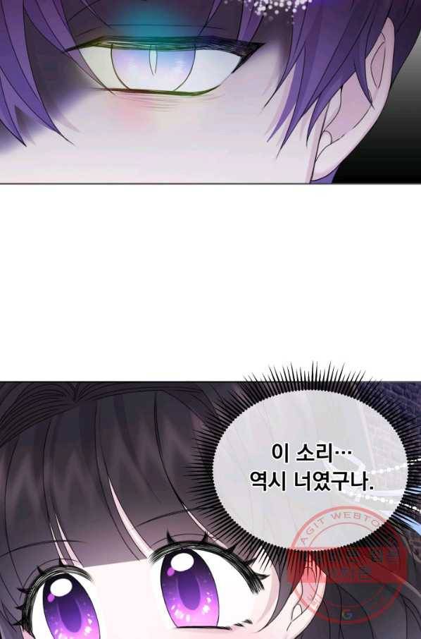 파멸의 공주님 18화 24