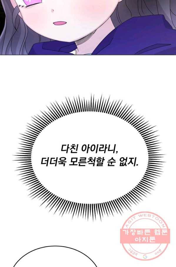 파멸의 공주님 18화 25
