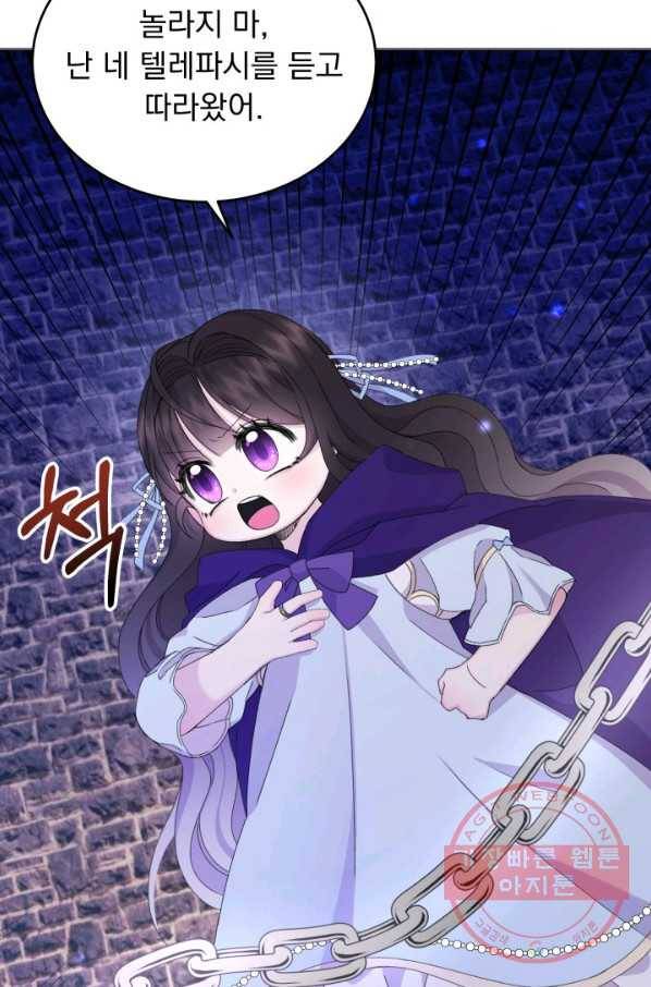파멸의 공주님 18화 26
