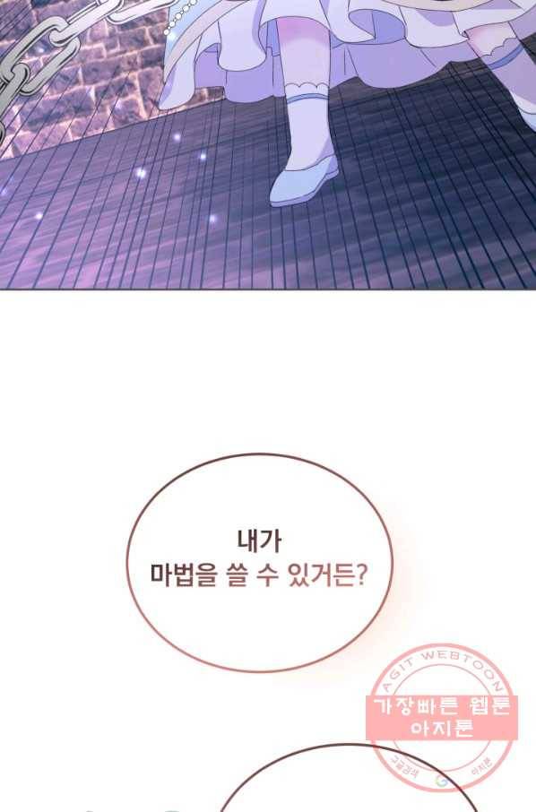 파멸의 공주님 18화 27