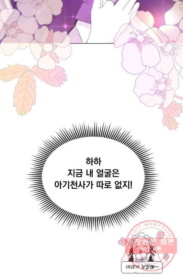 파멸의 공주님 18화 29
