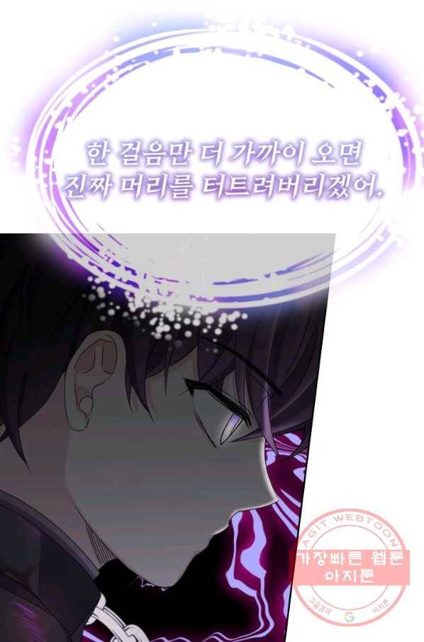 파멸의 공주님 18화 37