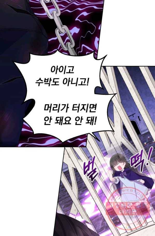파멸의 공주님 18화 38