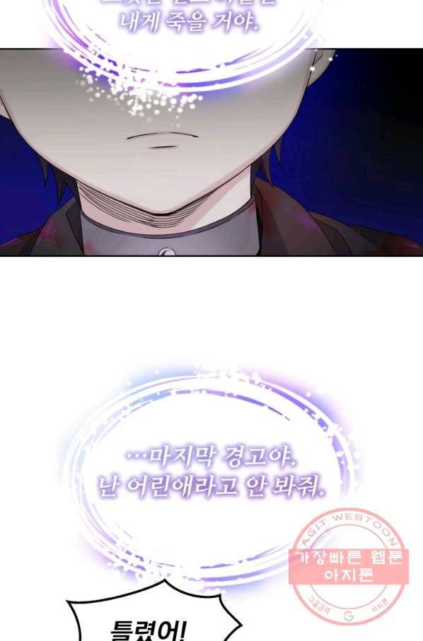 파멸의 공주님 18화 40