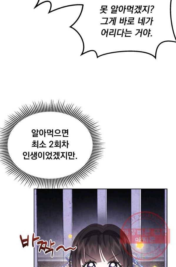 파멸의 공주님 18화 43