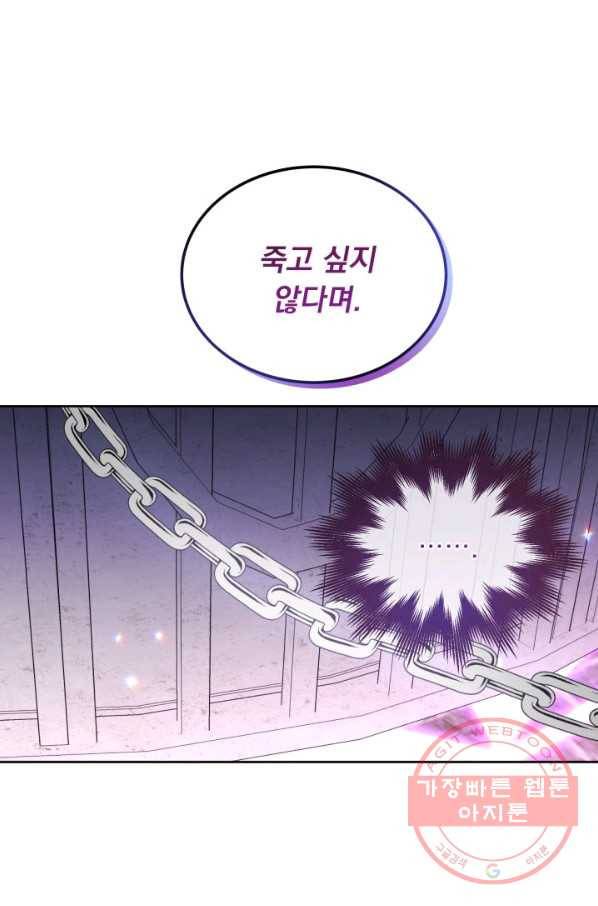 파멸의 공주님 18화 47