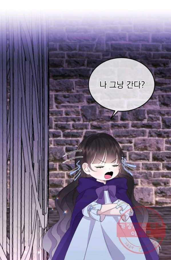 파멸의 공주님 18화 48