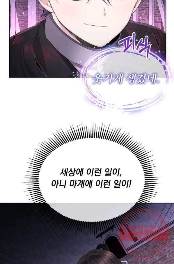 파멸의 공주님 18화 54