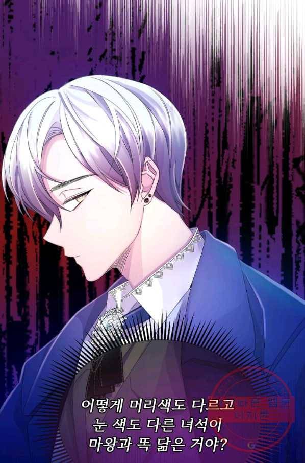 파멸의 공주님 18화 56