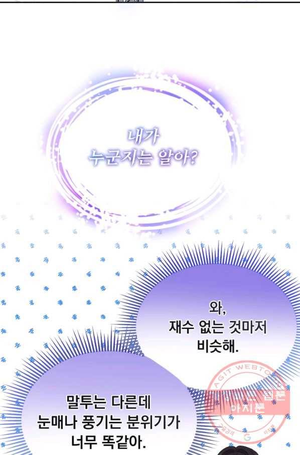 파멸의 공주님 18화 59