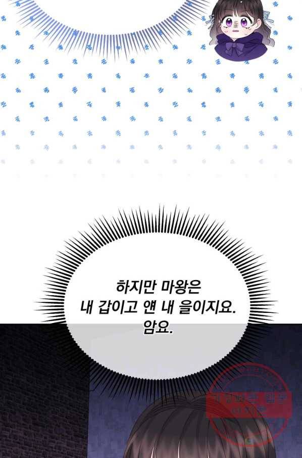 파멸의 공주님 18화 60