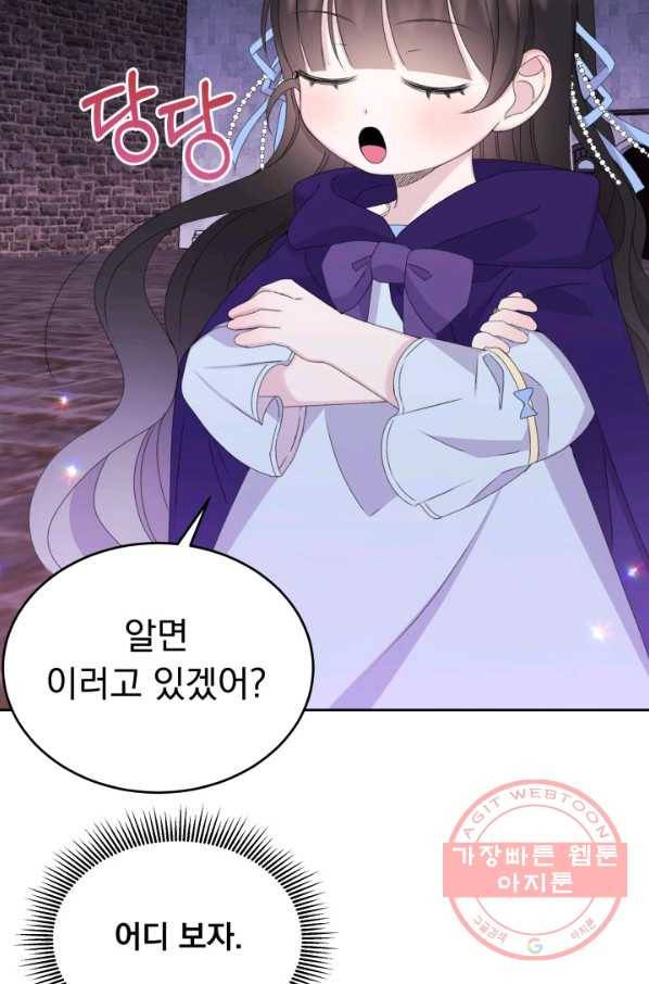 파멸의 공주님 18화 61